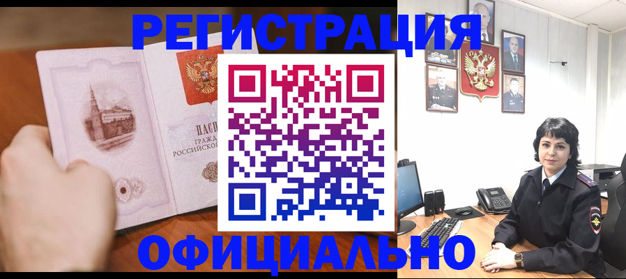 прописка 2025 в Гусь-Хрустальном